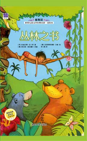 丛林之书