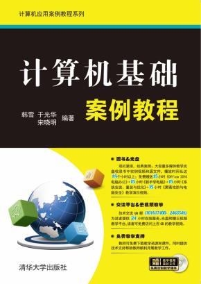 计算机基础案例教程