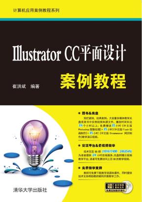 IllustratorCC平面设计案例教程