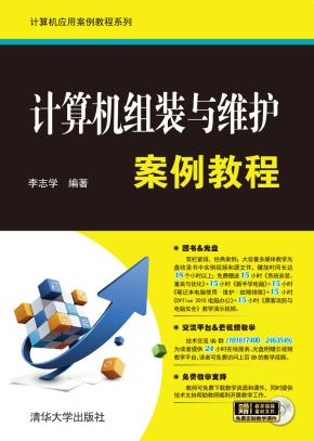 计算机组装与维护案例教程