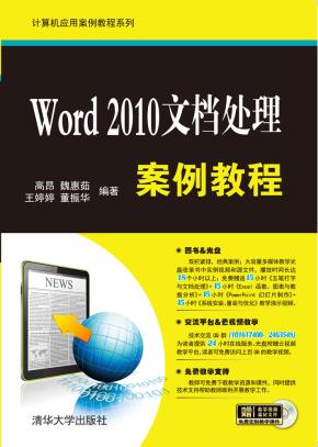 Word2010文档处理案例教程
