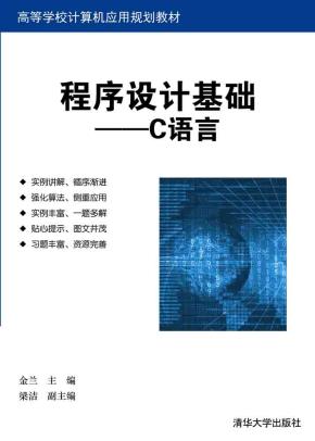 程序设计基础——C语言