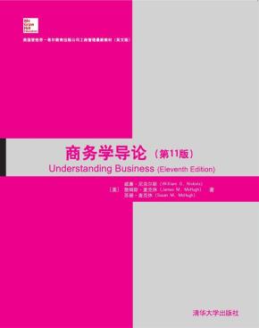 商务学导论（第11版）