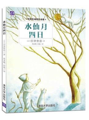 水仙月四日