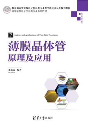 薄膜晶体管原理及应用