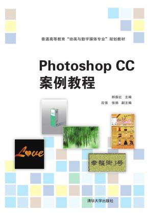 PhotoshopCC案例教程