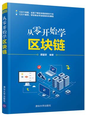 从零开始学区块链