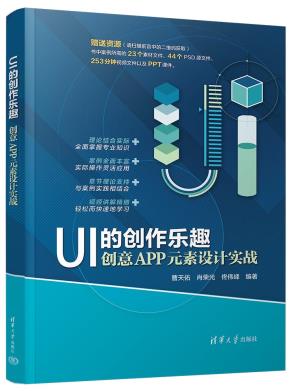 UI的创作乐趣:创意APP元素设计实战
