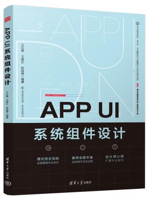APPUI系统组件设计