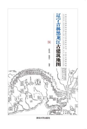 辽宁吉林黑龙江古建筑地图