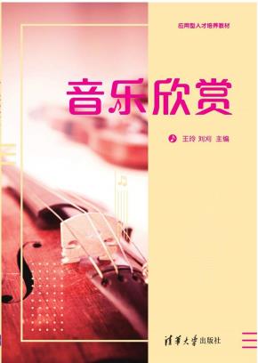 音乐欣赏