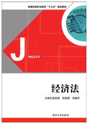 经济法