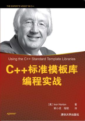 C++标准模板库编程实战