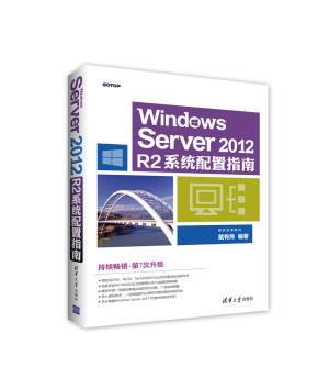 WindowsServer2012R2系统配置指南