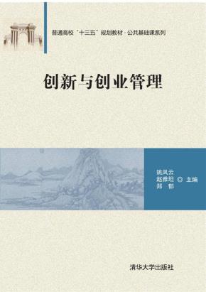 创新与创业管理