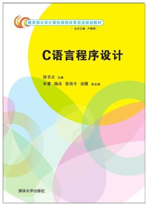 C语言程序设计