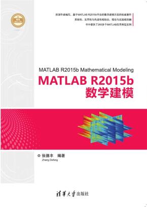 MATLABR2015b数学建模