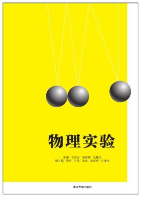 物理实验