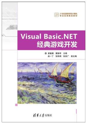 VisualBasic.NET经典游戏开发