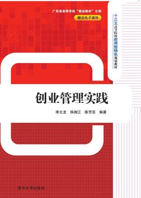创业管理实践