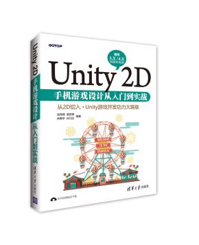 Unity2D手机游戏设计从入门到实战