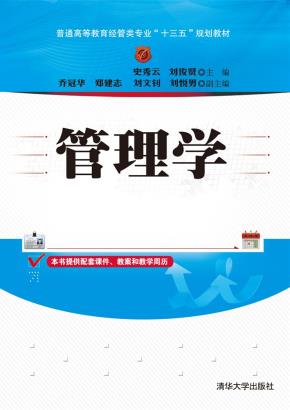 管理学