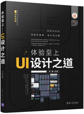 体验至上——UI设计之道