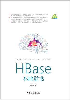 HBase不睡觉书