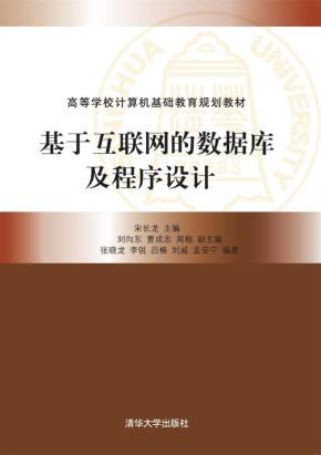 基于互联网的数据库及程序设计