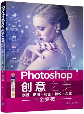Photoshop创意之美——修图+抠图+调色+特效+合成全突破