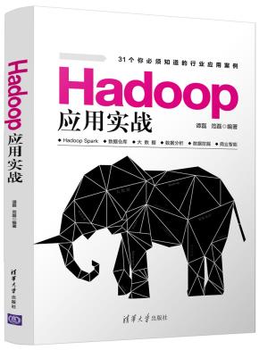 Hadoop应用实战