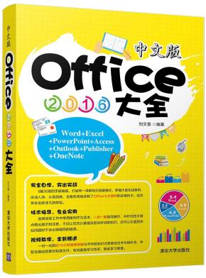 中文版Office2016大全