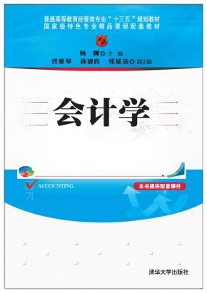 会计学