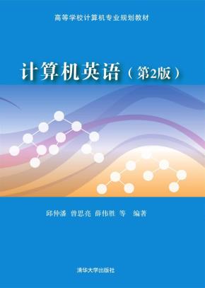 计算机英语(第2版)