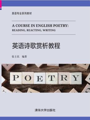 英语诗歌赏析教程