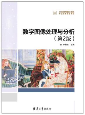 数字图像处理与分析(第2版)