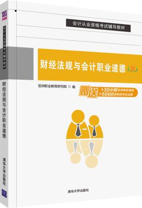 财经法规与会计职业道德