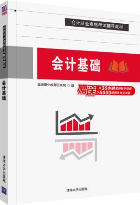 会计基础