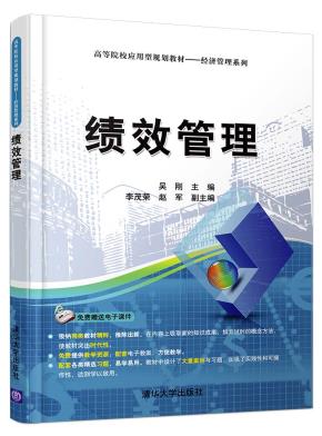 绩效管理