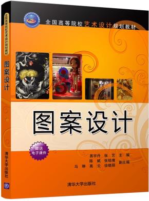 图案设计