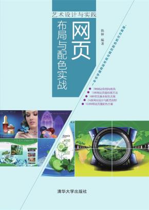 网页布局与配色实战
