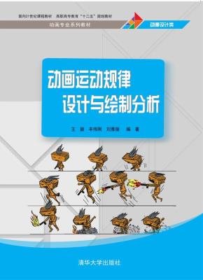 动画运动规律设计与绘制分析