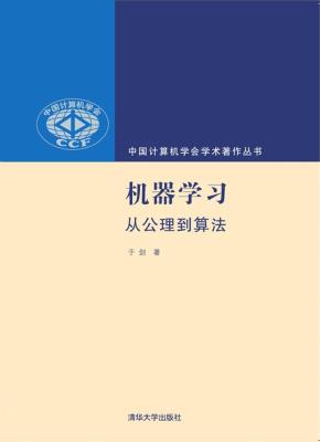 机器学习:从公理到算法