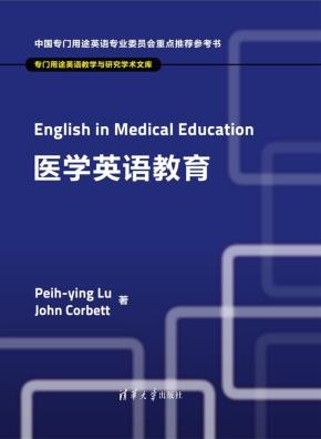 医学英语教育