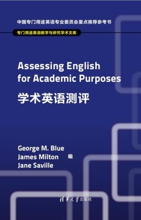 学术英语测评
