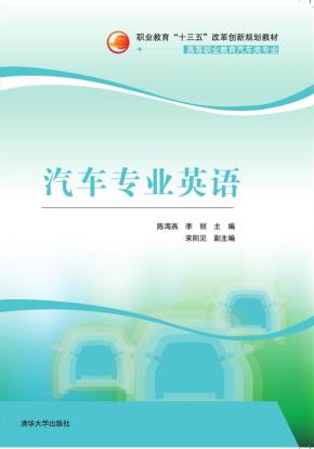 汽车专业英语