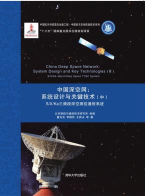 中国深空网:系统设计与关键技术(中)S/X/Ka三频段深空测控通信系统