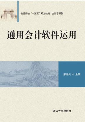 通用会计软件运用