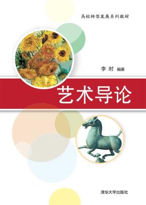 艺术导论