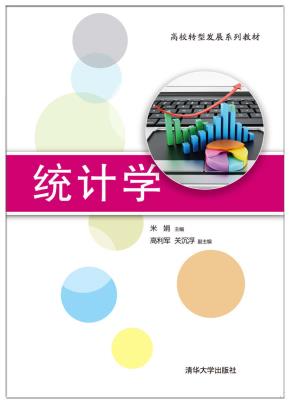 统计学